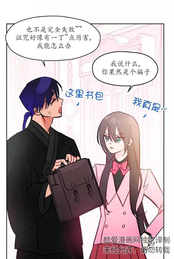 《扑通扑通攻略记》第77话 第15页