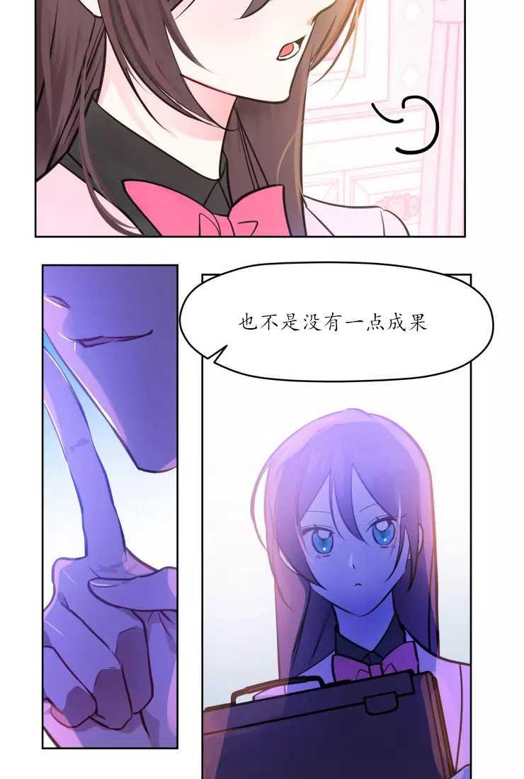 《扑通扑通攻略记》第77话 第17页