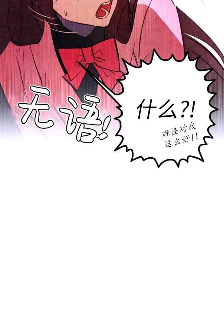 《扑通扑通攻略记》第77话 第12页