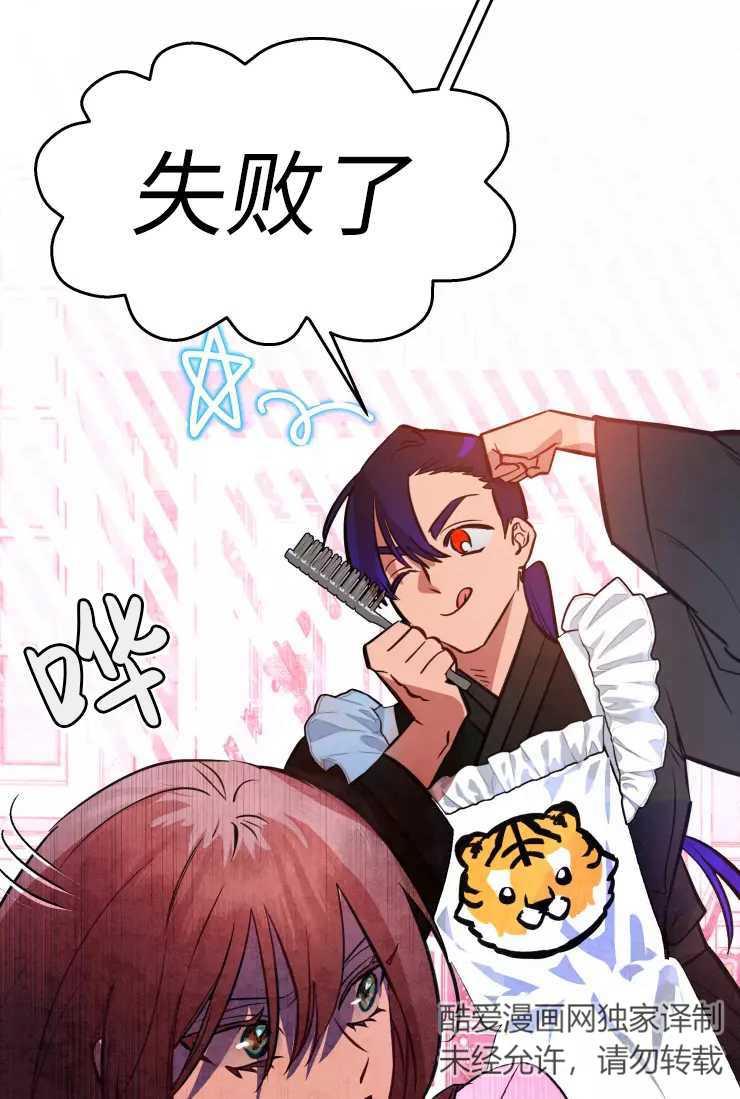 《扑通扑通攻略记》第77话 第11页