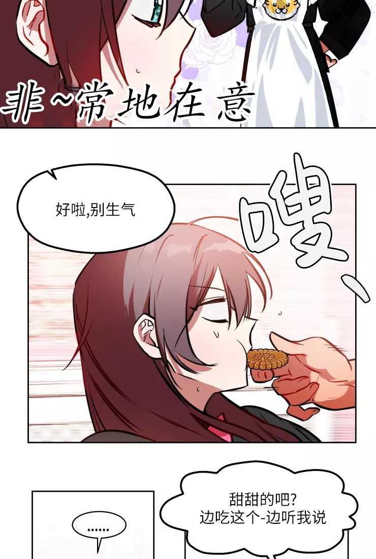 《扑通扑通攻略记》第77话 第8页