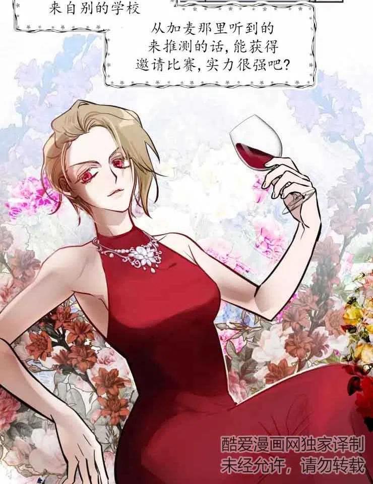 《扑通扑通攻略记》第78话 第53页