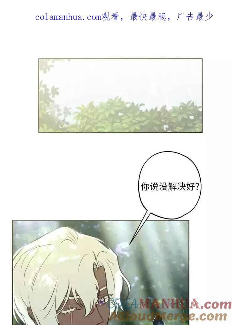 《扑通扑通攻略记》第78话 第1页