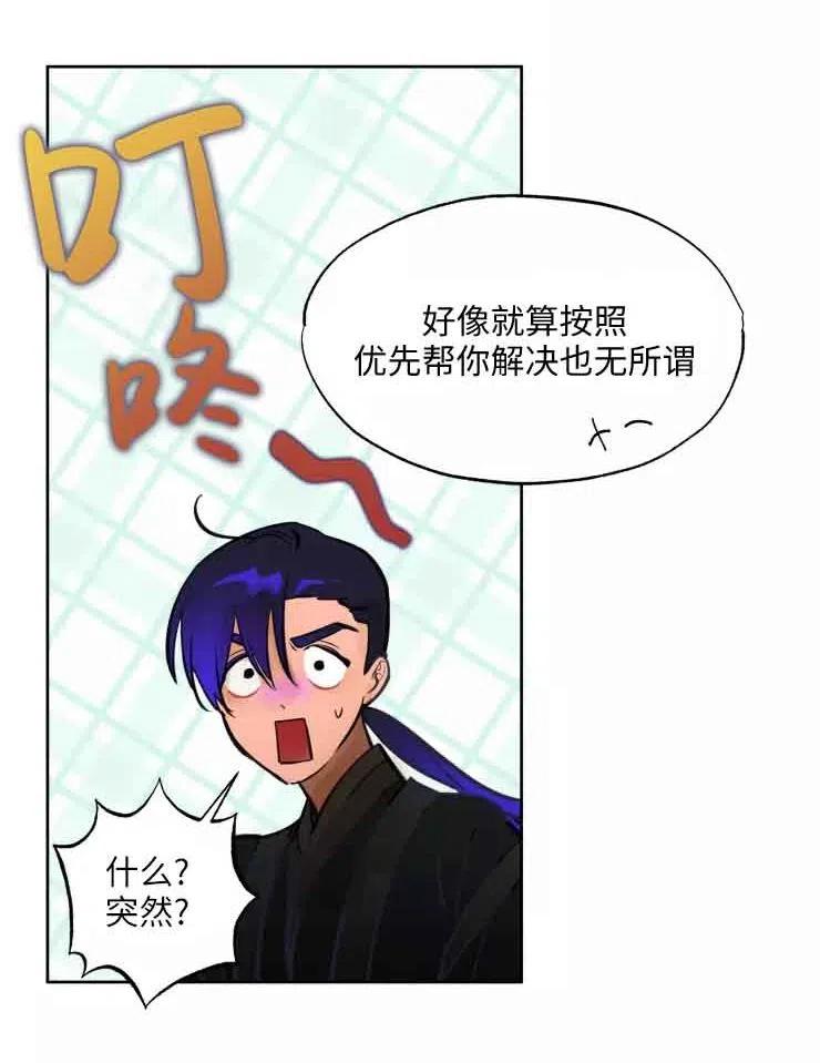 《扑通扑通攻略记》第78话 第20页