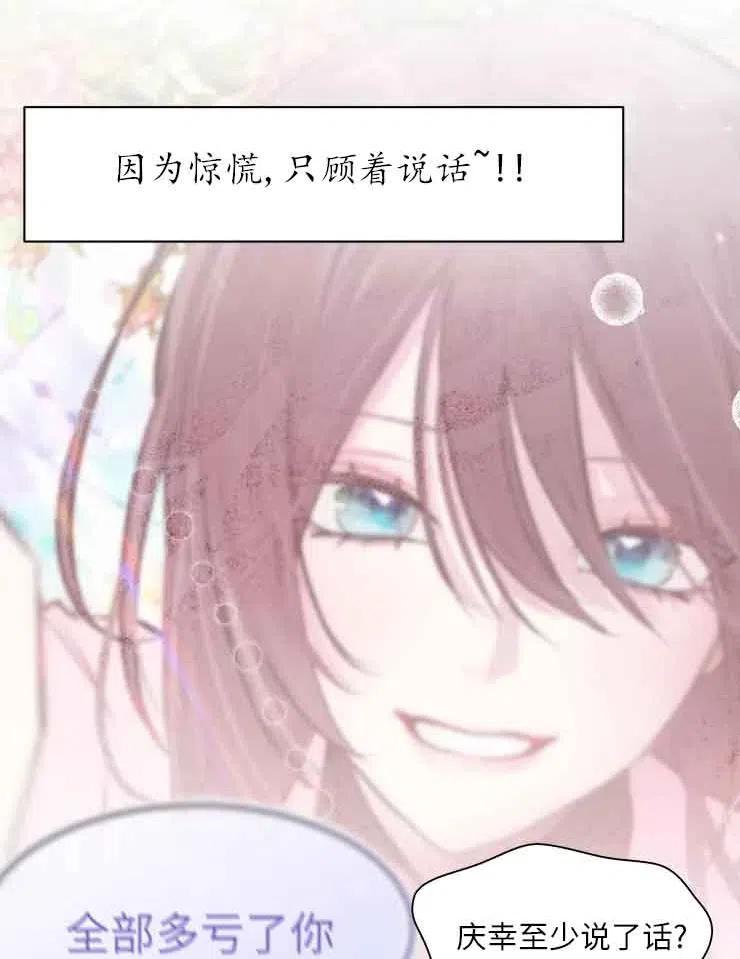 《扑通扑通攻略记》第78话 第32页