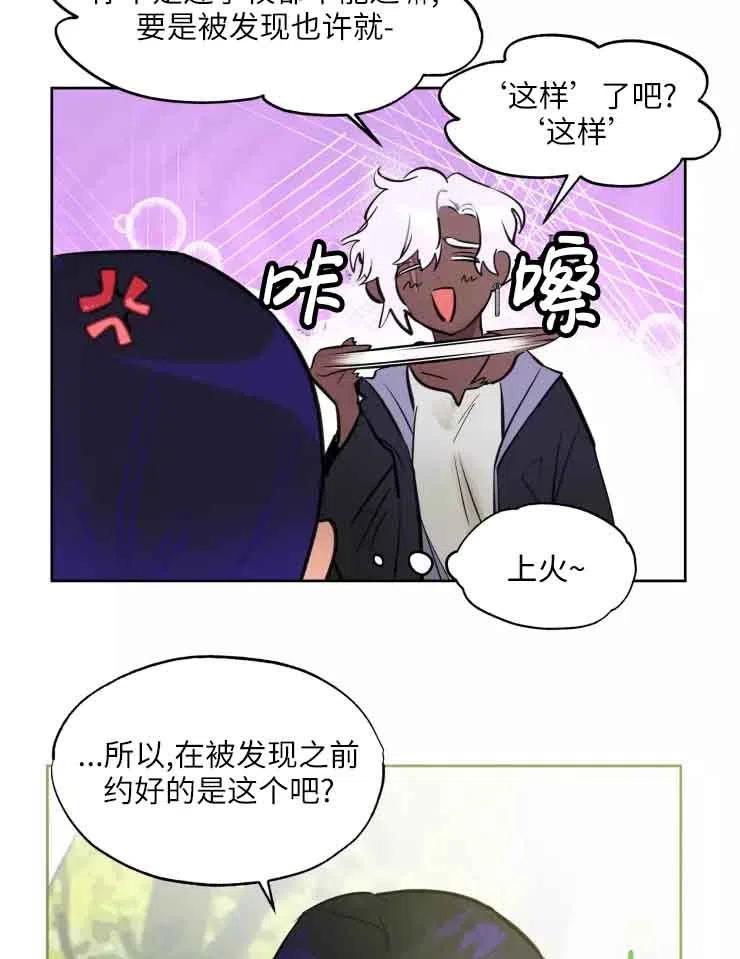 《扑通扑通攻略记》第78话 第17页