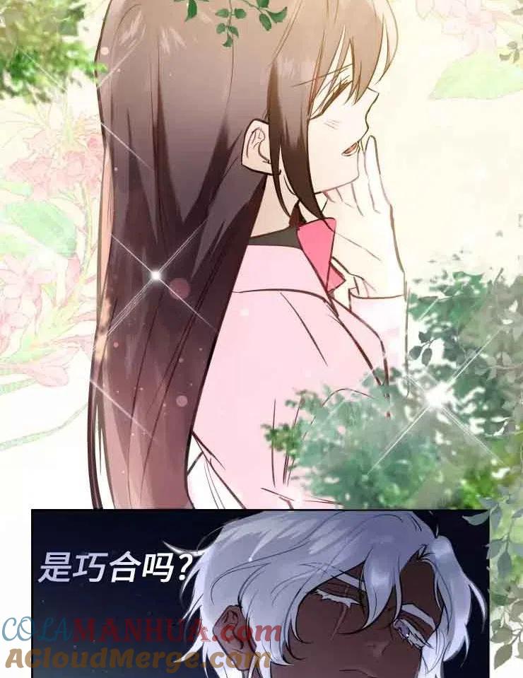 《扑通扑通攻略记》第78话 第10页