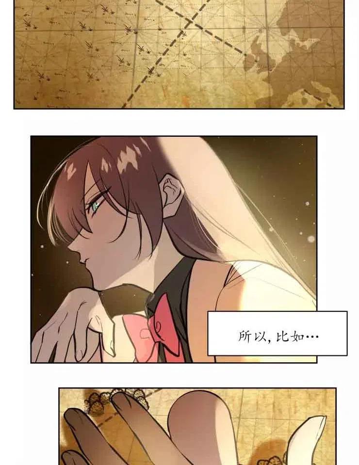 《扑通扑通攻略记》第78话 第39页