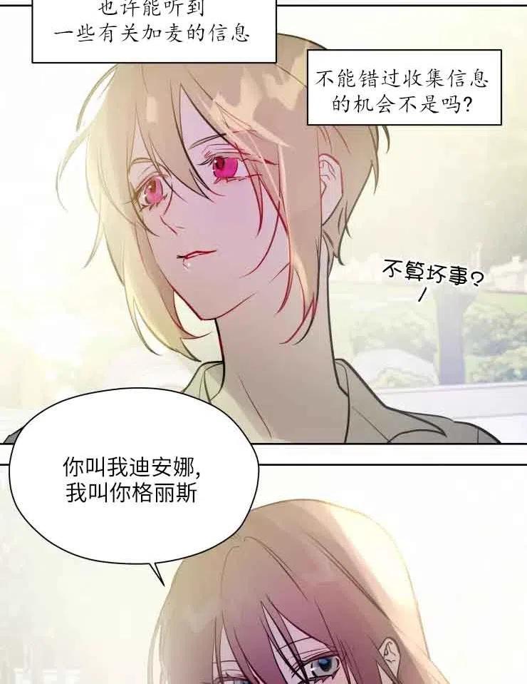 《扑通扑通攻略记》第78话 第48页
