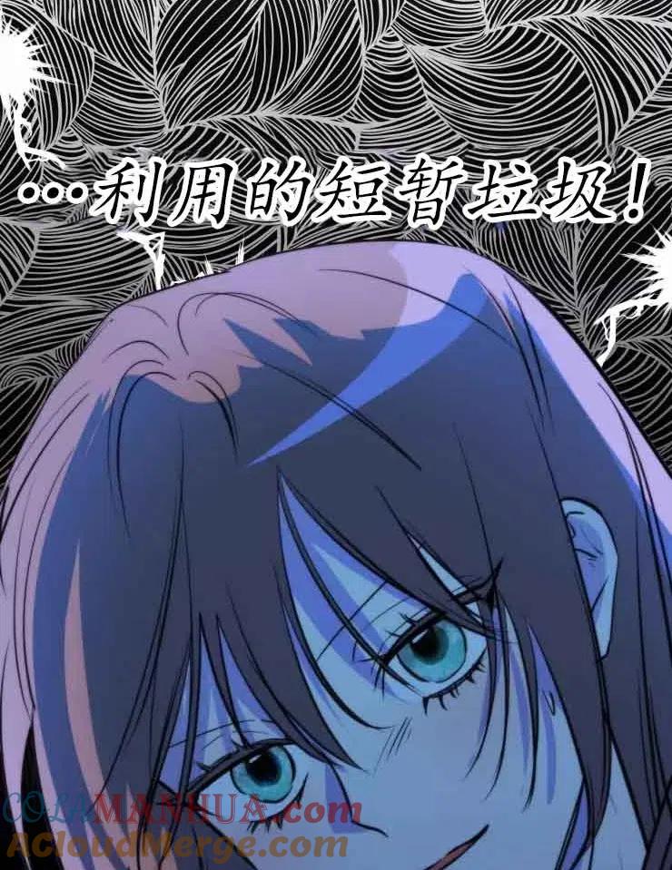 《扑通扑通攻略记》第78话 第58页