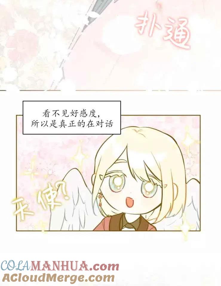 《扑通扑通攻略记》第78话 第31页