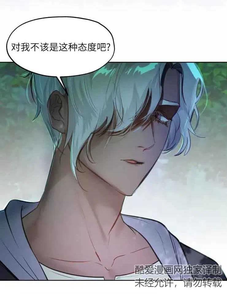 《扑通扑通攻略记》第78话 第5页