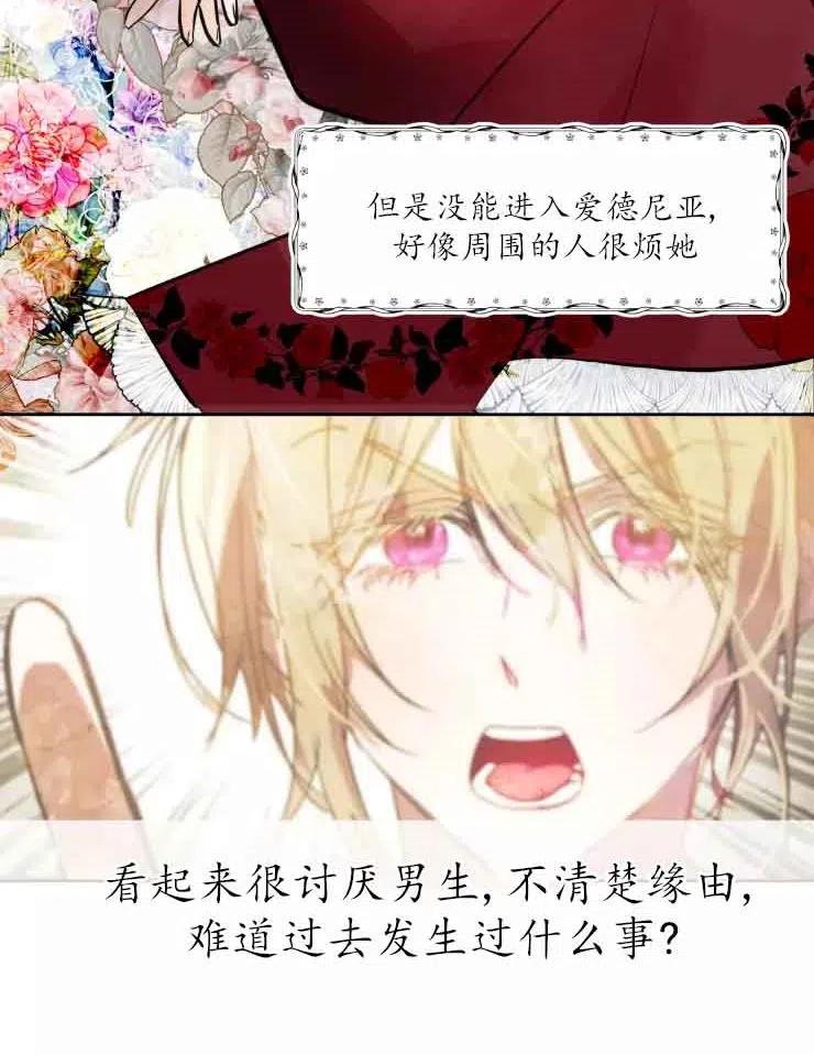 《扑通扑通攻略记》第78话 第54页