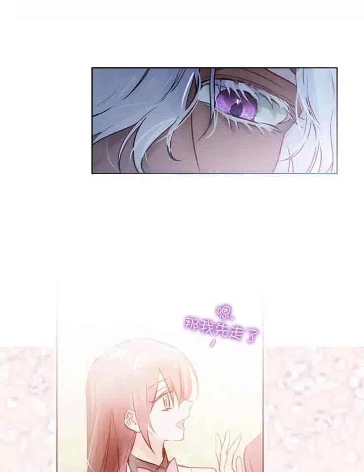《扑通扑通攻略记》第78话 第21页