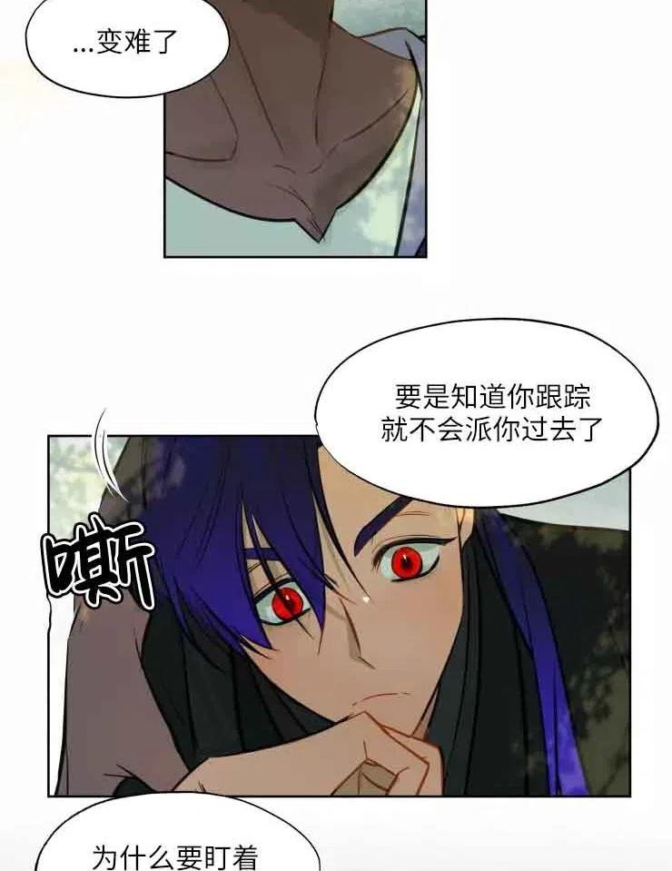 《扑通扑通攻略记》第78话 第12页