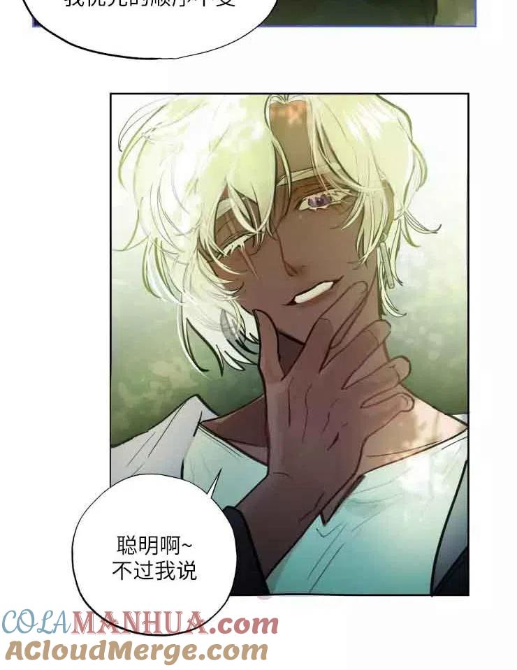 《扑通扑通攻略记》第78话 第19页