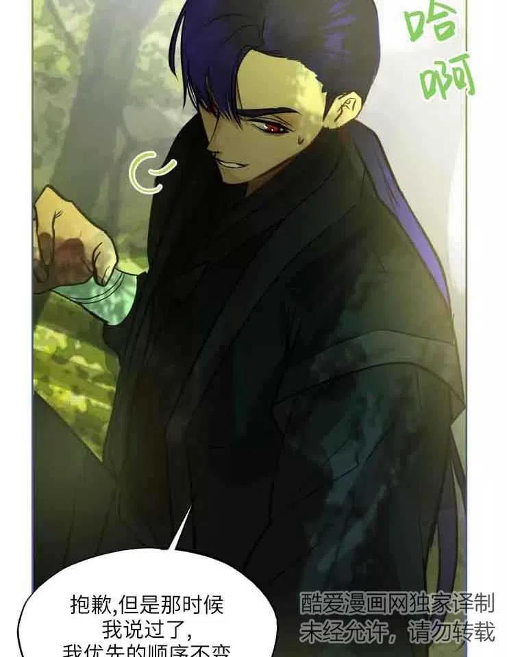 《扑通扑通攻略记》第78话 第18页