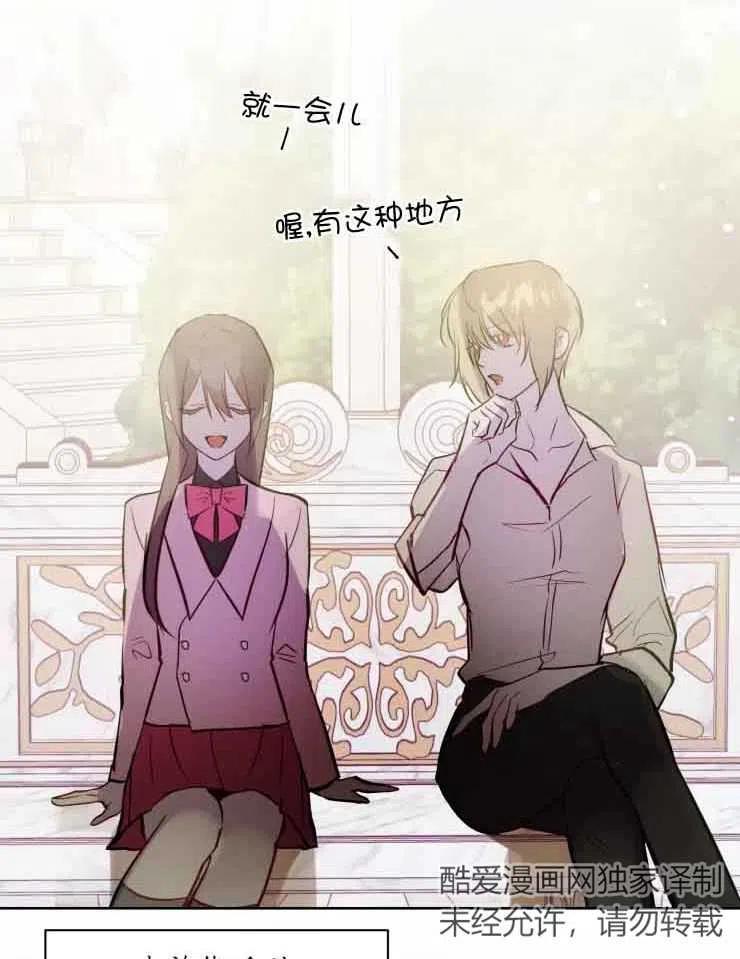 《扑通扑通攻略记》第78话 第47页