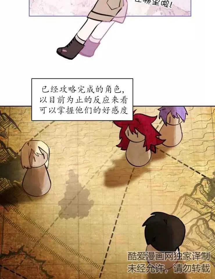 《扑通扑通攻略记》第78话 第36页
