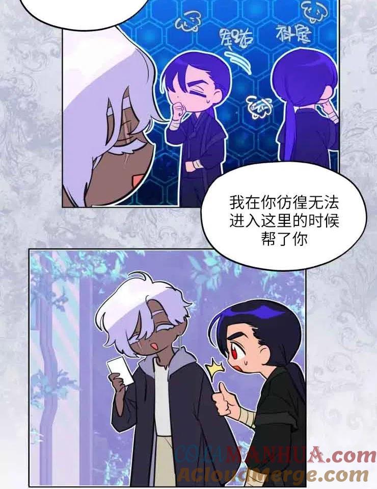《扑通扑通攻略记》第78话 第4页