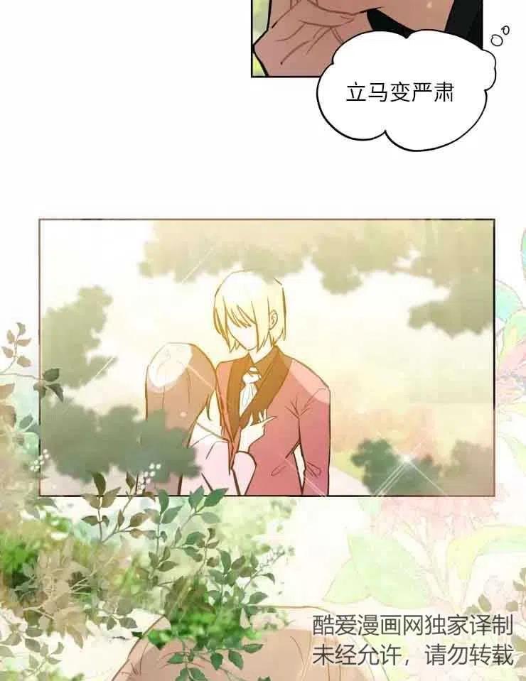 《扑通扑通攻略记》第78话 第9页
