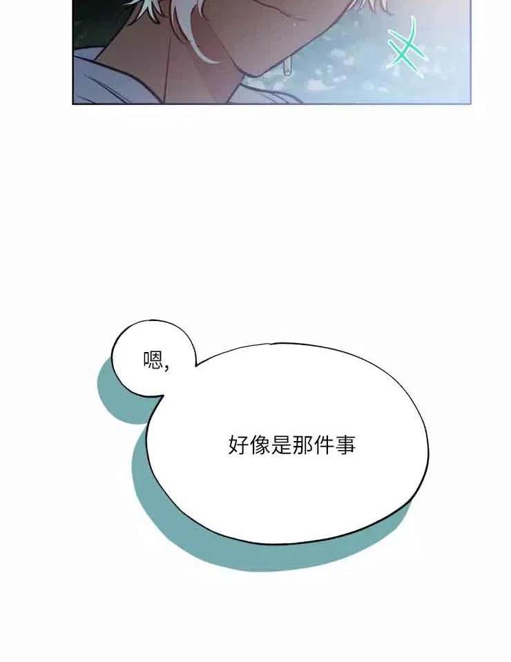 《扑通扑通攻略记》第78话 第23页