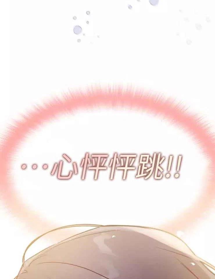 《扑通扑通攻略记》第78话 第29页