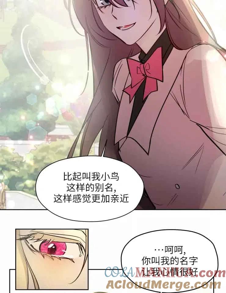 《扑通扑通攻略记》第78话 第49页