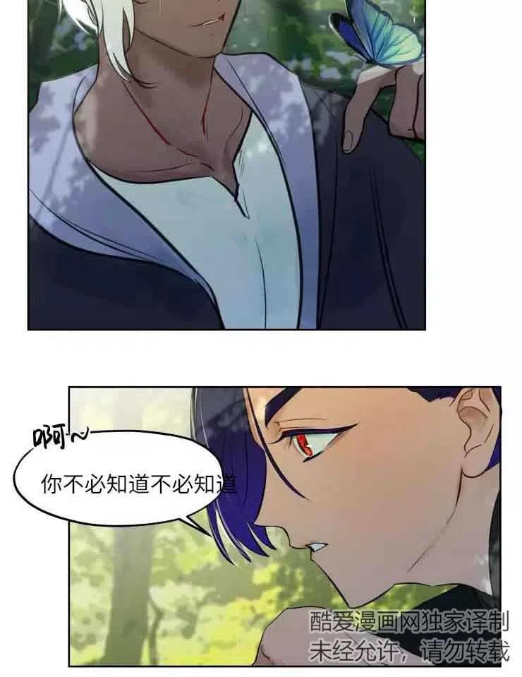 《扑通扑通攻略记》第78话 第2页