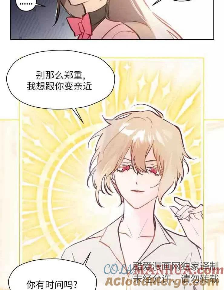 《扑通扑通攻略记》第78话 第43页