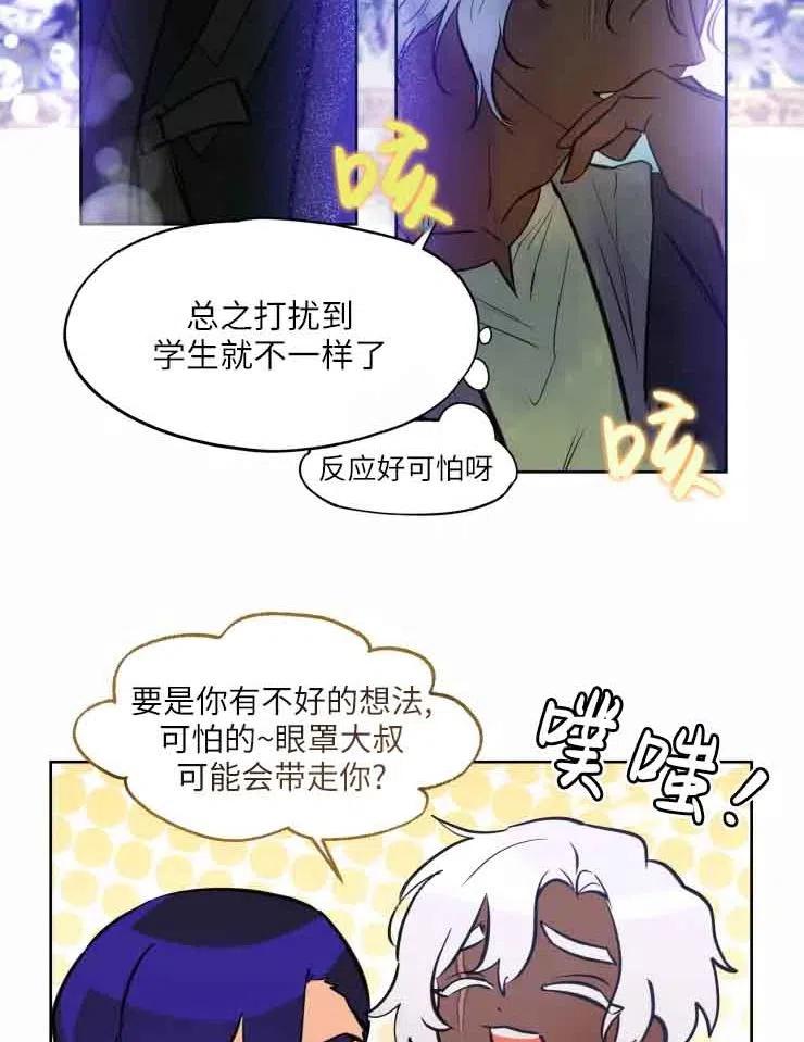 《扑通扑通攻略记》第78话 第15页