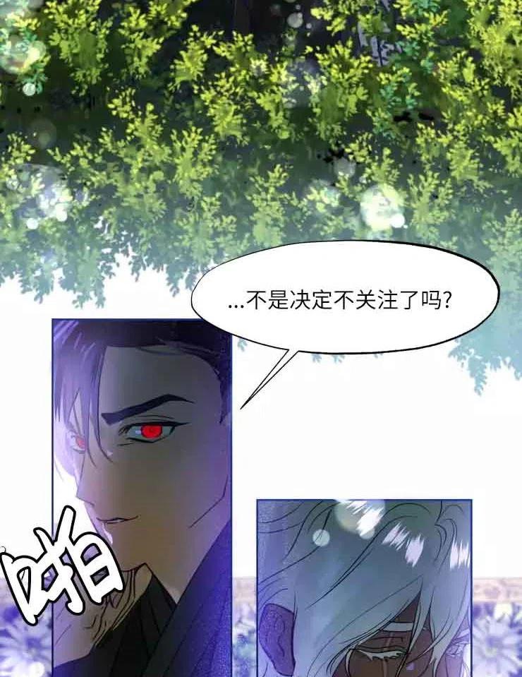 《扑通扑通攻略记》第78话 第14页