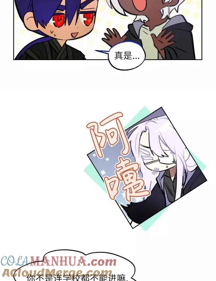 《扑通扑通攻略记》第78话 第16页