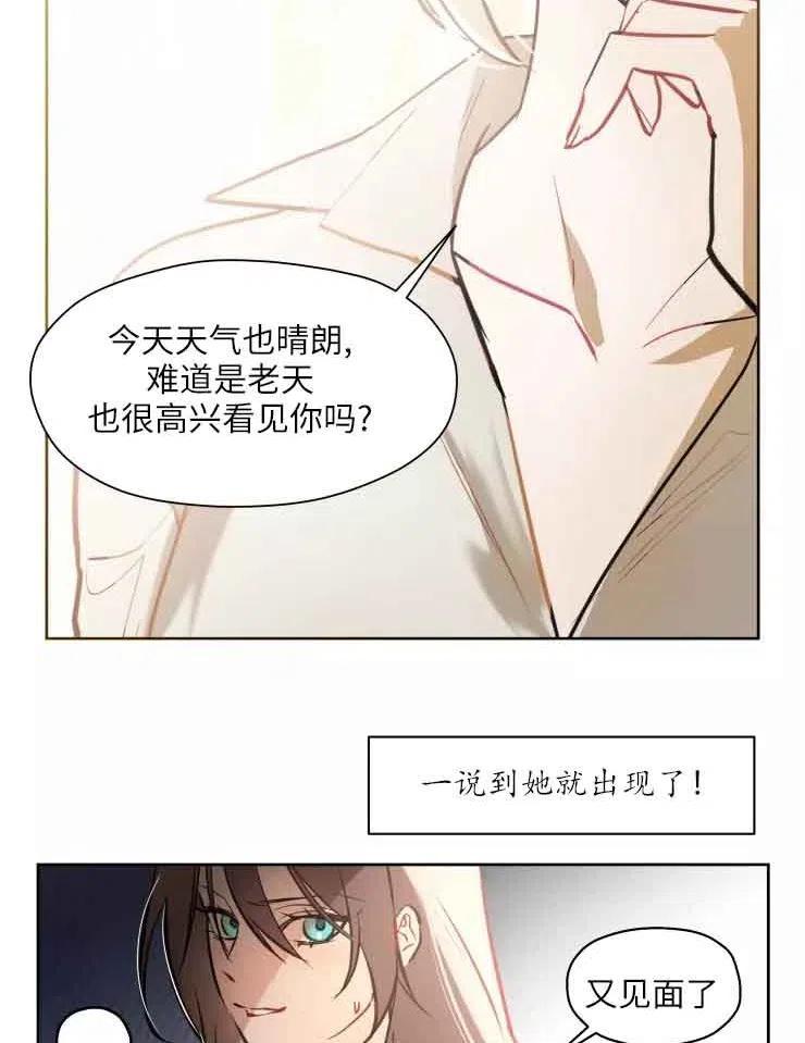 《扑通扑通攻略记》第78话 第42页