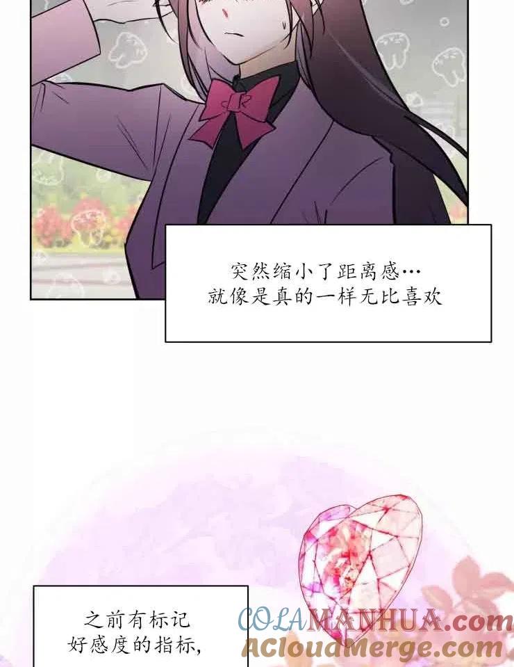 《扑通扑通攻略记》第78话 第34页