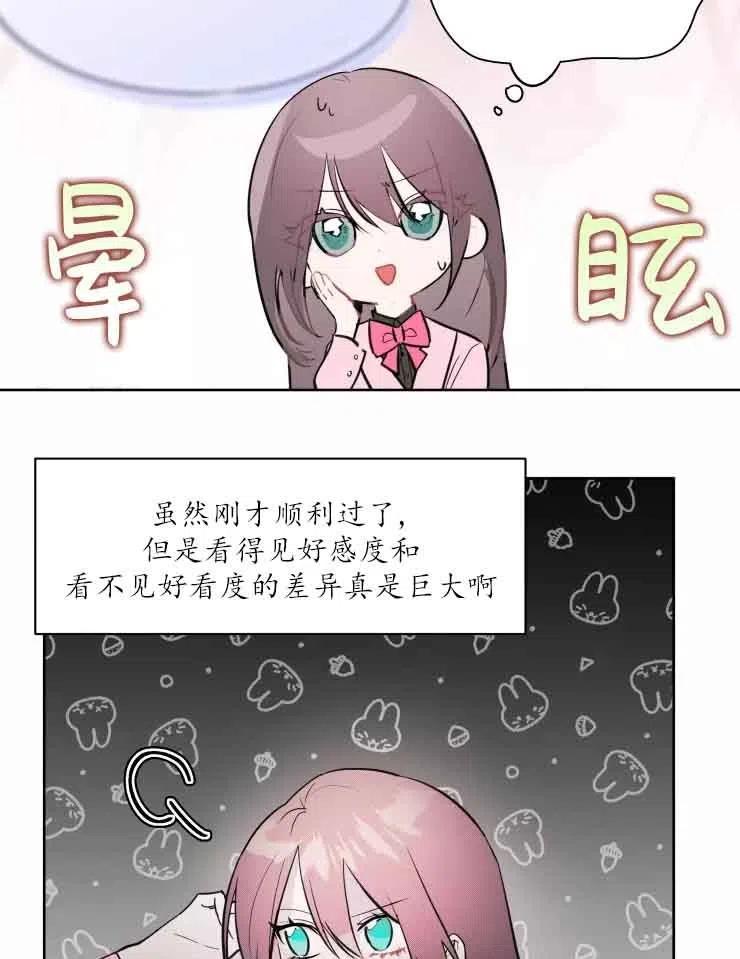 《扑通扑通攻略记》第78话 第33页
