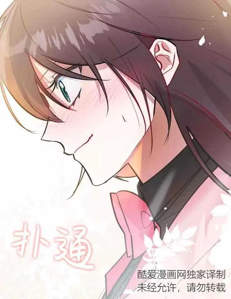 《扑通扑通攻略记》第78话 第30页