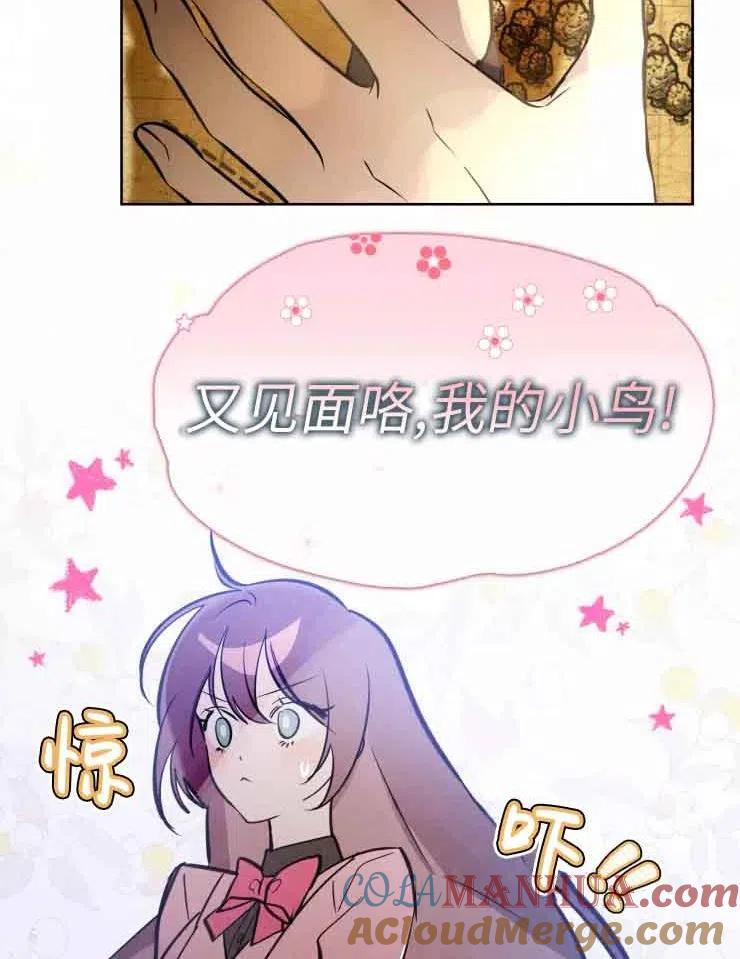 《扑通扑通攻略记》第78话 第40页