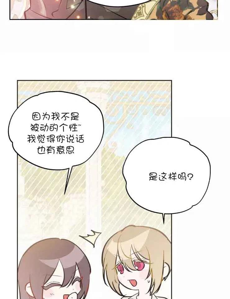 《扑通扑通攻略记》第78话 第51页