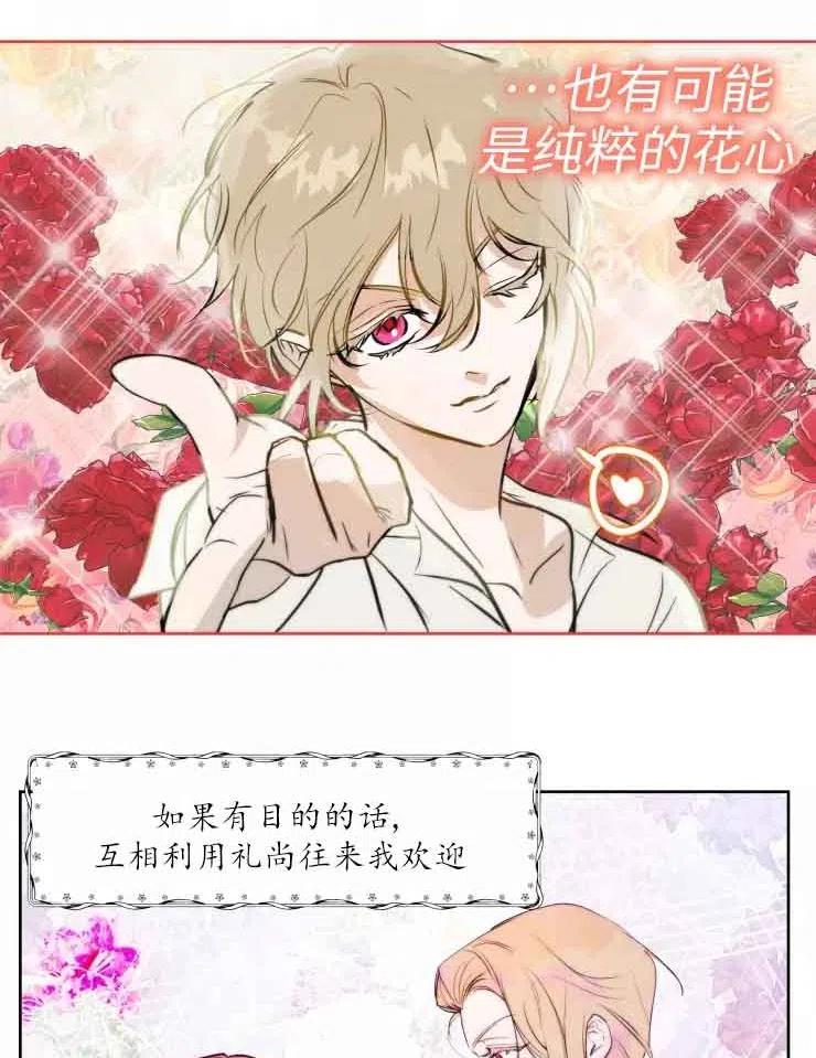 《扑通扑通攻略记》第78话 第56页