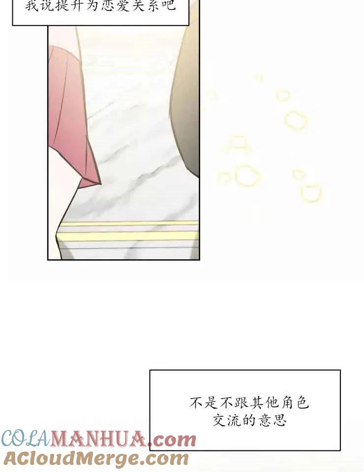 《扑通扑通攻略记》第78话 第46页