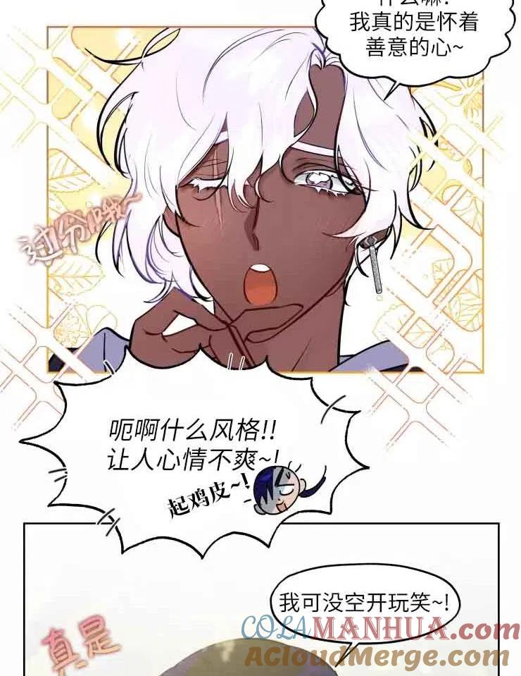 《扑通扑通攻略记》第78话 第7页