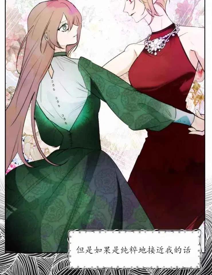 《扑通扑通攻略记》第78话 第57页