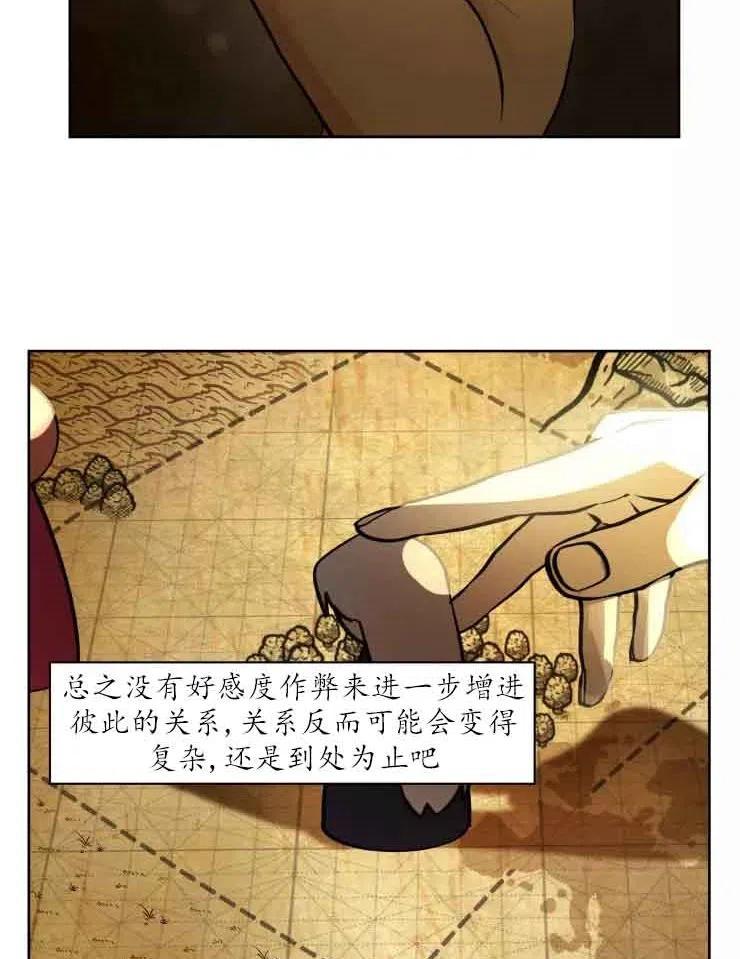 《扑通扑通攻略记》第78话 第38页