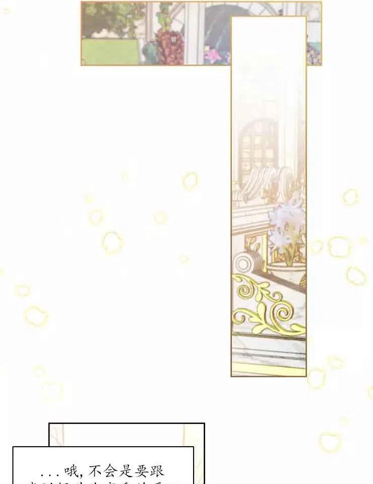 《扑通扑通攻略记》第78话 第45页