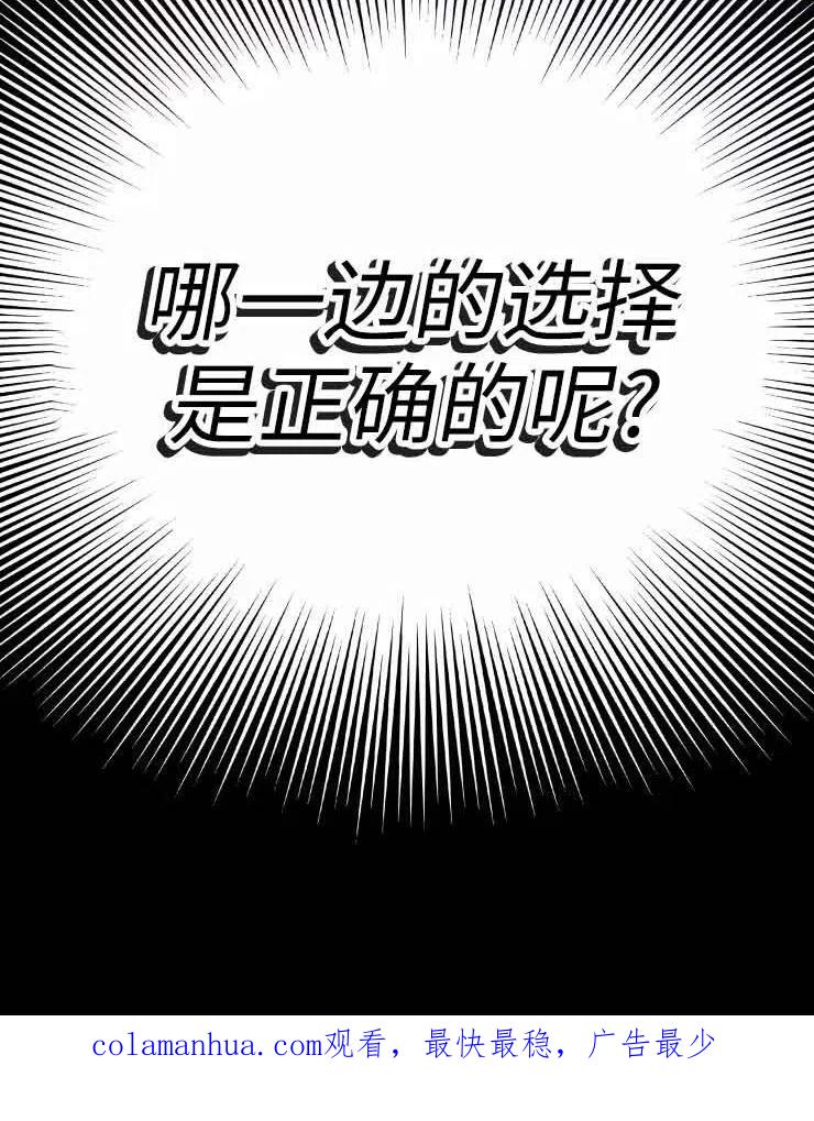 《扑通扑通攻略记》第78话 第60页