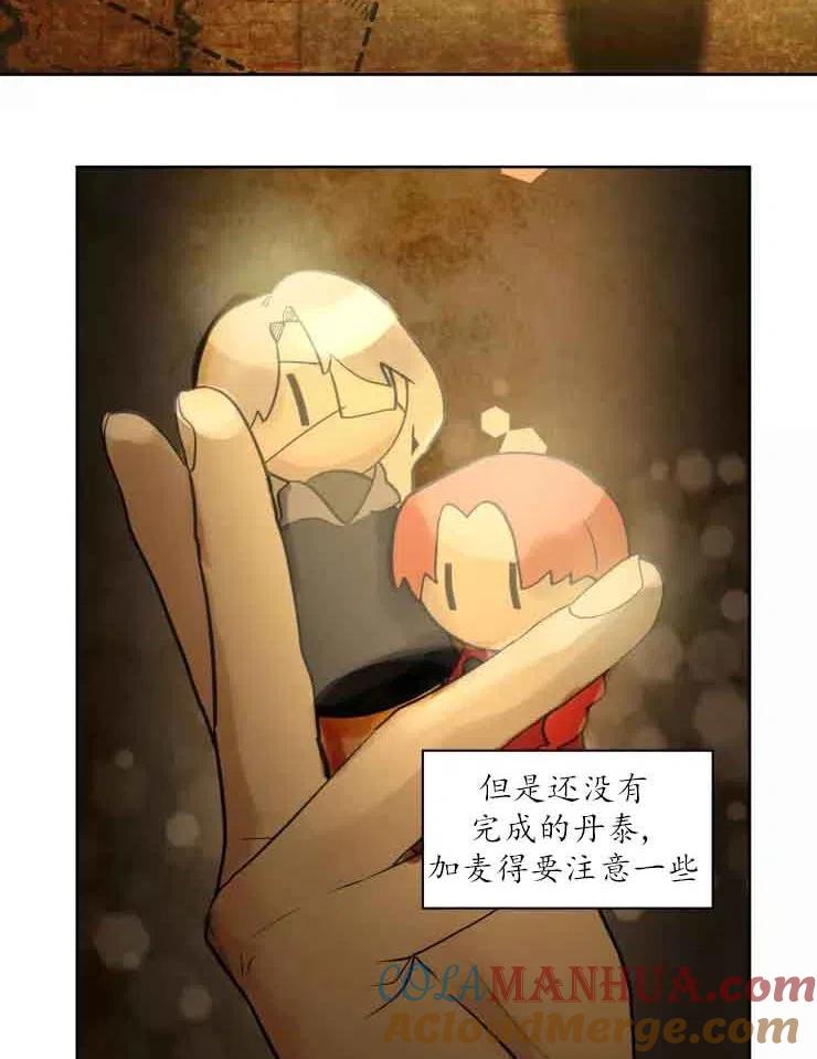 《扑通扑通攻略记》第78话 第37页