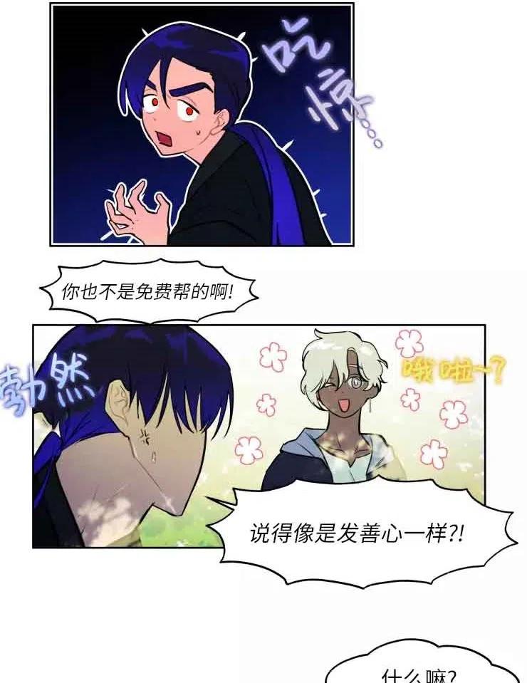 《扑通扑通攻略记》第78话 第6页