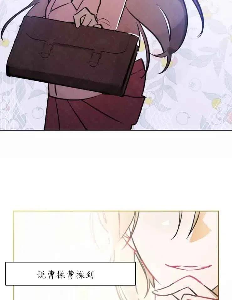 《扑通扑通攻略记》第78话 第41页