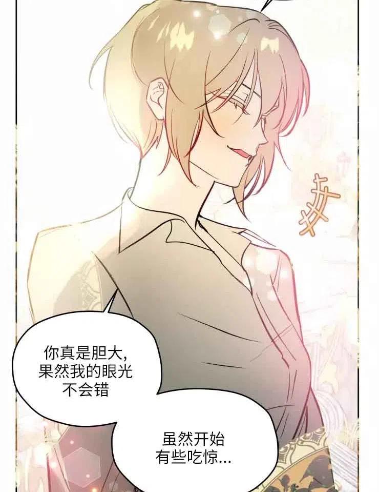 《扑通扑通攻略记》第78话 第50页